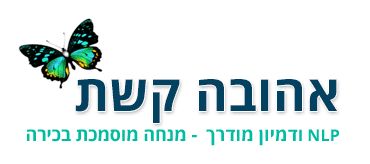 אהובה קשת