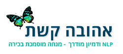 אהובה קשת